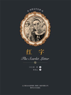 cover image of 红字